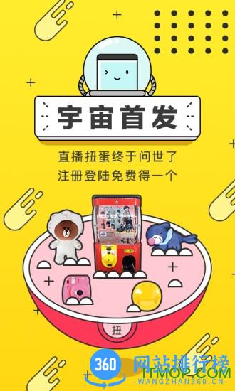 元气扭蛋
