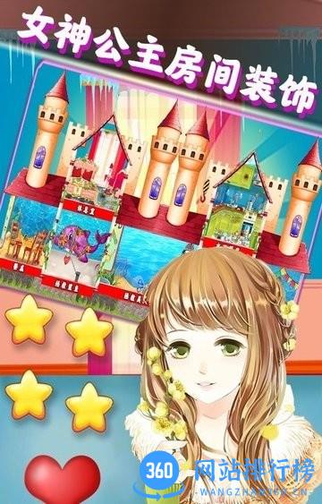 女神公主房间装饰最新版 v3.0 安卓版 0