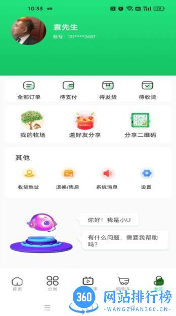 Wo的农场 v1.5.5安卓手机版 3