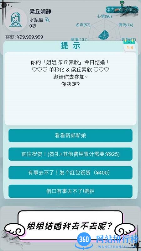 自由人生模拟游戏 v4.8 安卓版 1