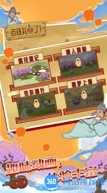 老铁扎心了 v1.0.5 最新安卓版 0
