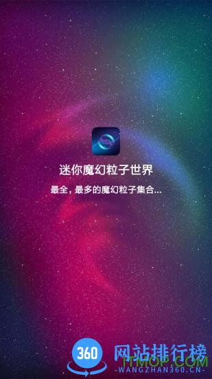 迷你魔幻粒子世界 v2.9 安卓版 3