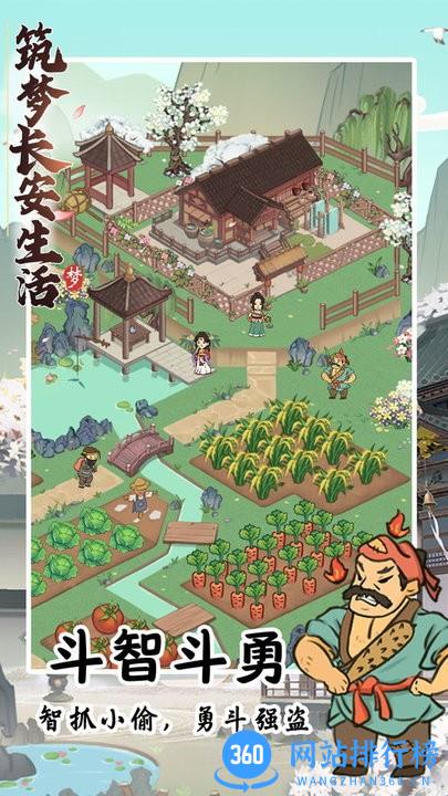 筑梦长安生活官方版 v1.1.9 安卓版 3