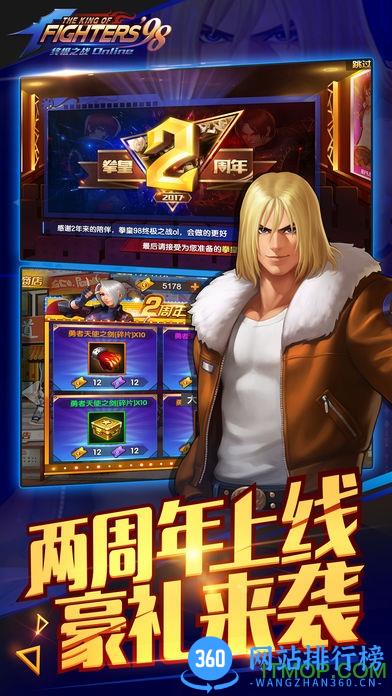 拳皇98终极之战ol国服 v8.1安卓版 2