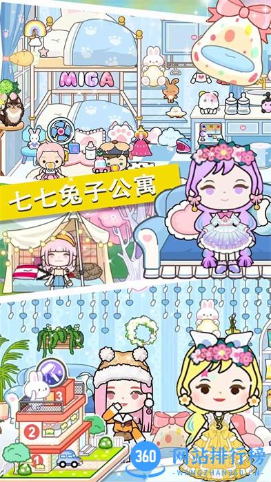 七七兔小镇世界 v1.0安卓版 1
