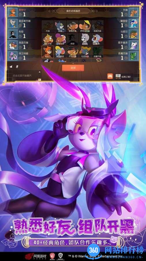 猫和老鼠二周年游戏 v7.23.0安卓版 2