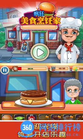 疯狂美食烹饪家 v1.3.5.407.402.1025 安卓版 3