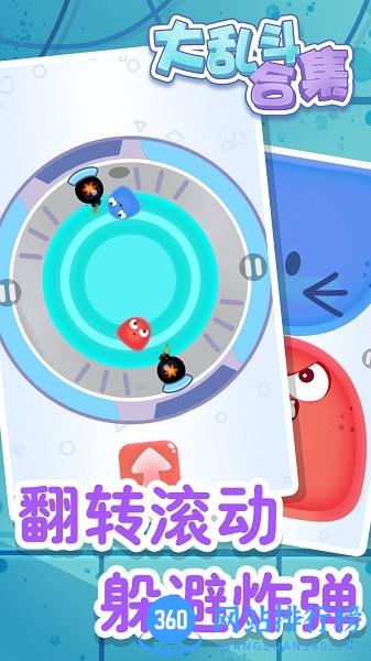 大乱斗合集游戏大全 v1.1 安卓版 3