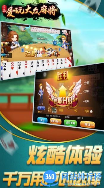 爱玩大众麻将 v1.2 官方安卓版 2