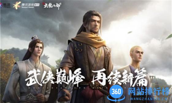 新天龙八部（测试服） v1.4.0安卓版 3