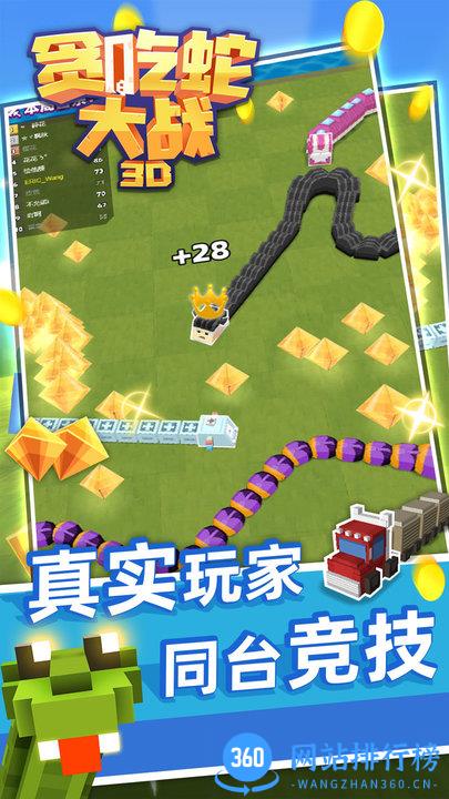 3D贪吃蛇大战抖音版小游戏 v1.0 安卓版 1