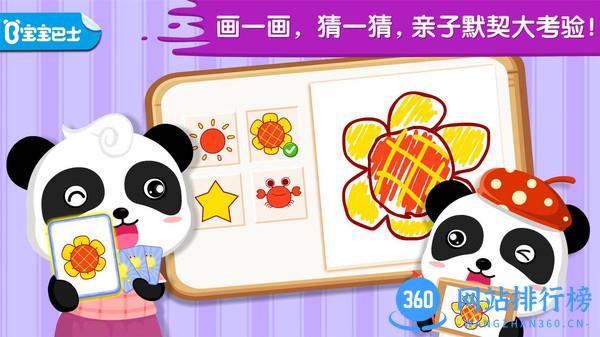 宝宝画妈妈猜宝宝巴士游戏 v9.77.00.00安卓版 2