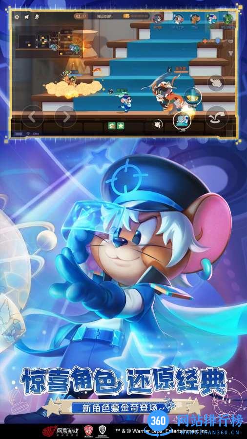 猫和老鼠二周年游戏 v7.23.0安卓版 3