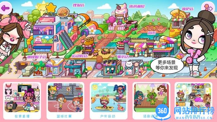 凡达世界缤纷生活官方版 v1.0 安卓版 3