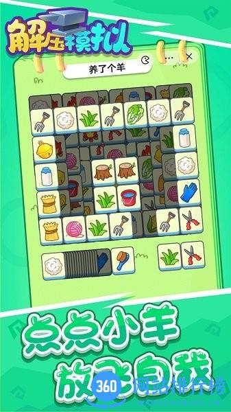 解压模拟游戏 v1.0.0 安卓版 3