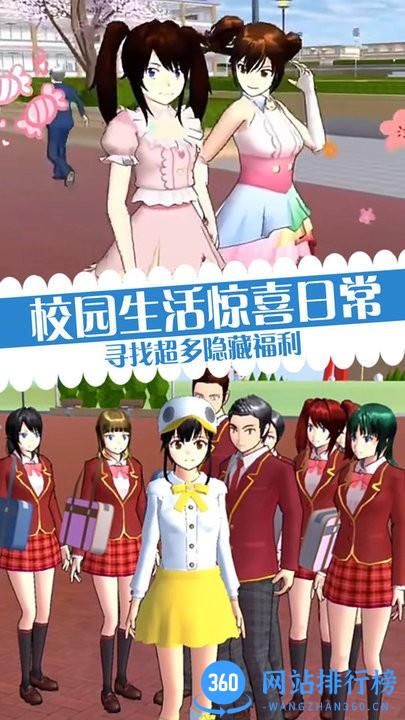 樱校少女恶作剧之吻最新版 v1.0 安卓版 3