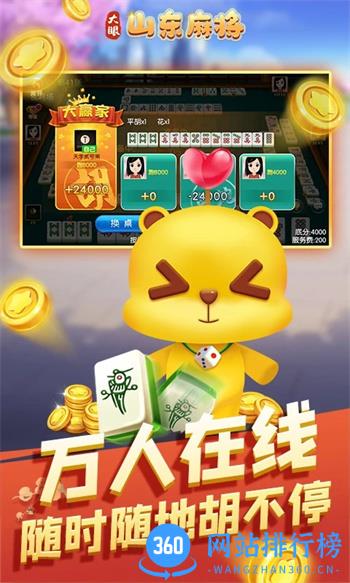 大眼山东麻将 v7.76官方安卓版 0