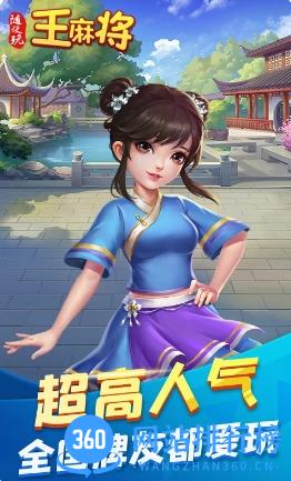 随便玩王麻将 v9.80.0最新安卓版 2