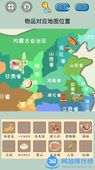 遨游名胜模拟最新版本 v1.0 安卓版 2