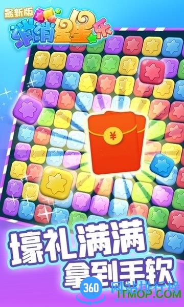 消除星星乐红包版 v2.4.4 安卓版 0