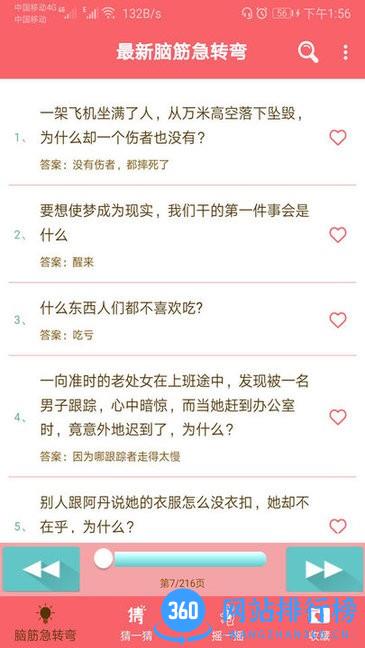 最新脑筋急转弯大全 v2.046安卓版 0