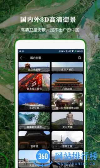 全球街景高清地图 v1.1.3 最新安卓版 1