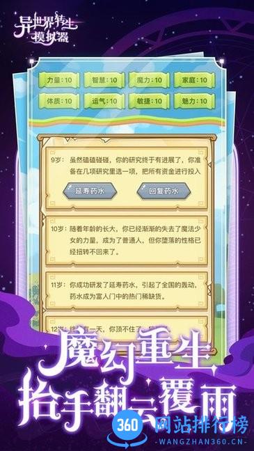 异世界转生模拟器中文版 v1.4.1 安卓版 0