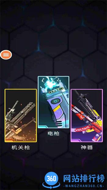 电击枪模拟器 v1.4最新安卓版 3