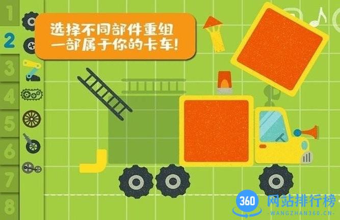 樱花城堡卡车游戏