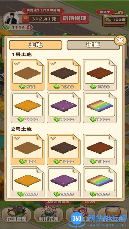 江南花园最新版 v1.0.6 安卓版 1