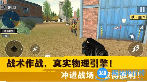 荒野突击行动 v1.0安卓版 3