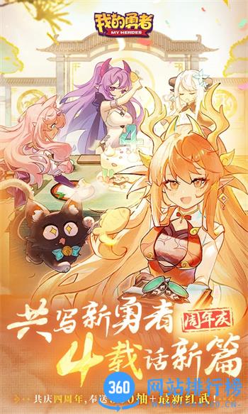 我的勇者 v7.1.6官方安卓版本 4