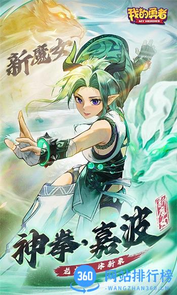 我的勇者 v7.1.6官方安卓版本 3