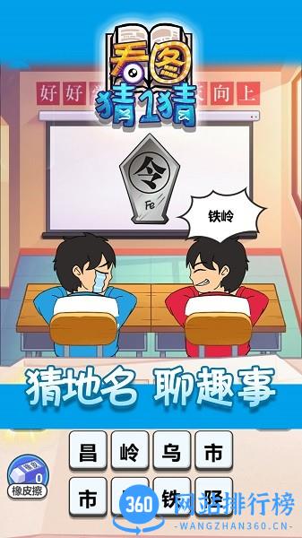看图猜一猜游戏 v100.0.1 安卓版 0
