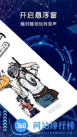 游戏语音变声器手机免费版 v4.39.8安卓版 2