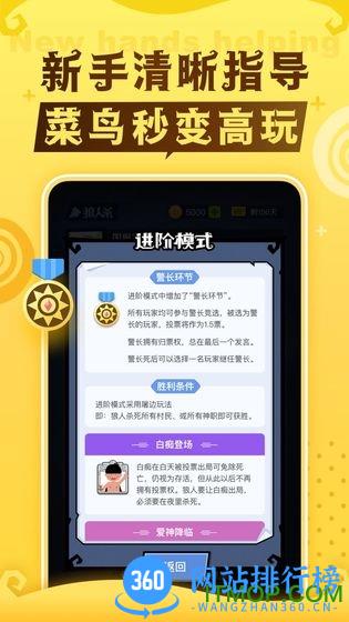 口袋狼人杀下载