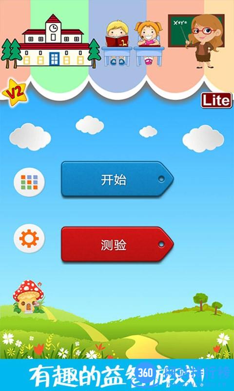 儿童脑力大赛官方版 v1.9 安卓最新版 0