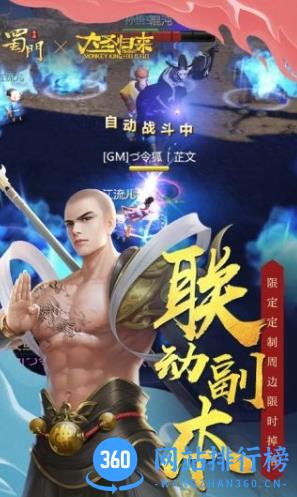 蜀门手游正版 v2.46最新安卓手机版 1