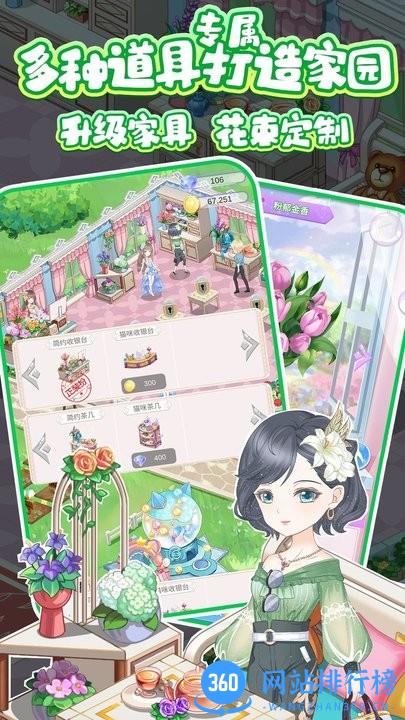 浪漫花田园游戏最新版 v1.0.0 安卓版 0