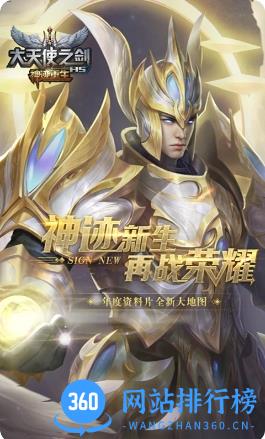 大天使之剑H5：抢百万红包 v3.2.2 官方安卓版本 3