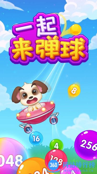 一起来弹球小游戏最新版 v1.0.8 安卓版 1