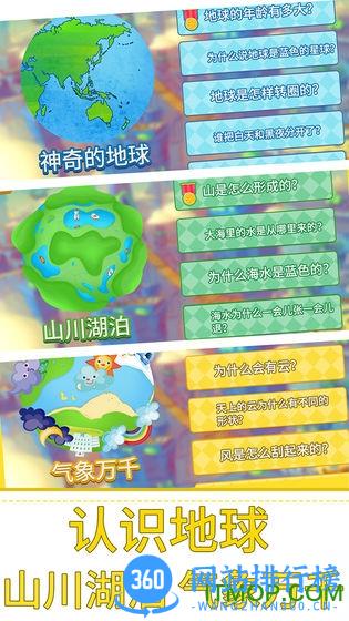 贝贝的十万个为什么 v1.86.05 安卓版 2