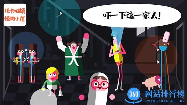 托卡小镇怪物鬼屋 v5.6 安卓版 0