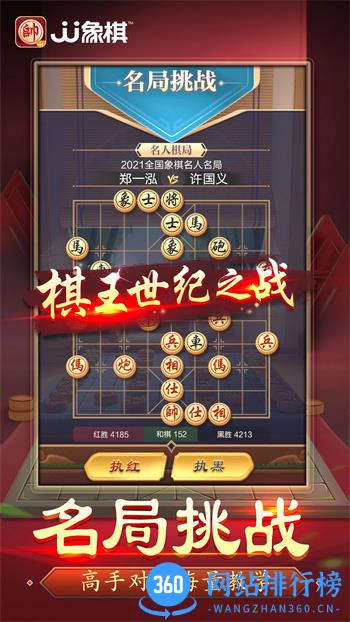 JJ象棋 v5.17.02官方安卓版本 1