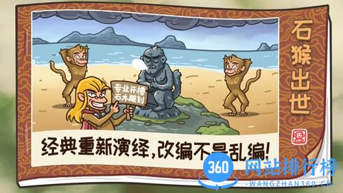 西游梗传安卓版下载