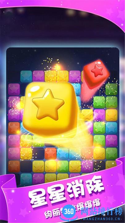 星星消灭术三消游戏 v1.0.1 安卓版 2