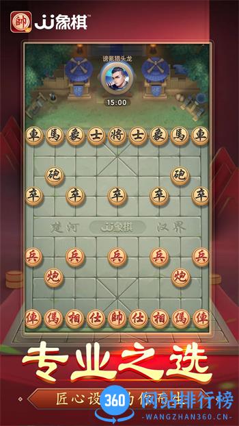 JJ象棋 v5.17.02官方安卓版本 3