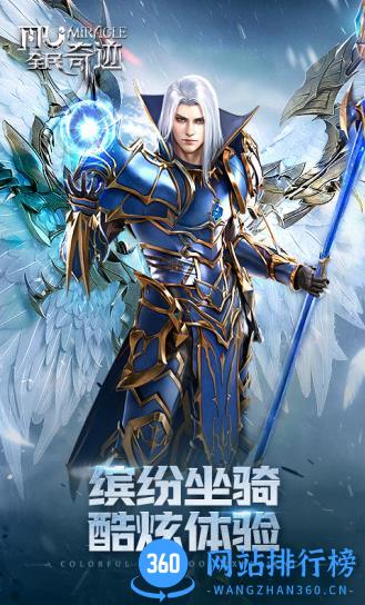 全民奇迹mu手机版 v20.8.1官方安卓最新版 0