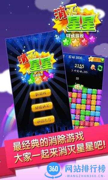 同城游消除星星游戏 v2.2.20221109 安卓版 0