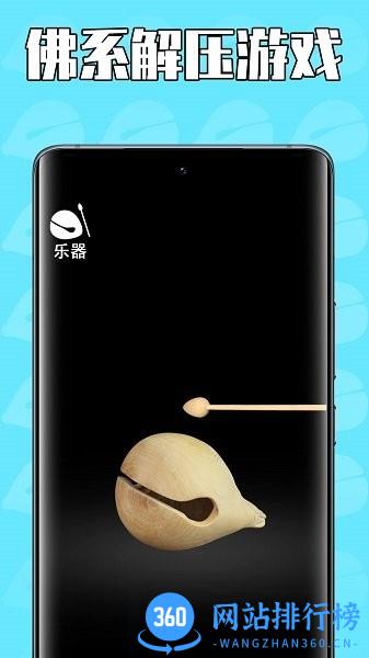 佛系解压游戏